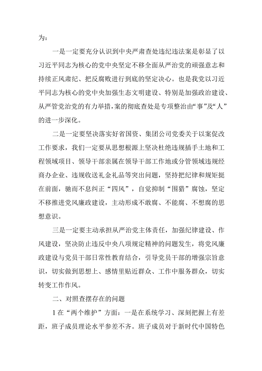 支部以案促改剖析材料精选四篇.docx_第2页