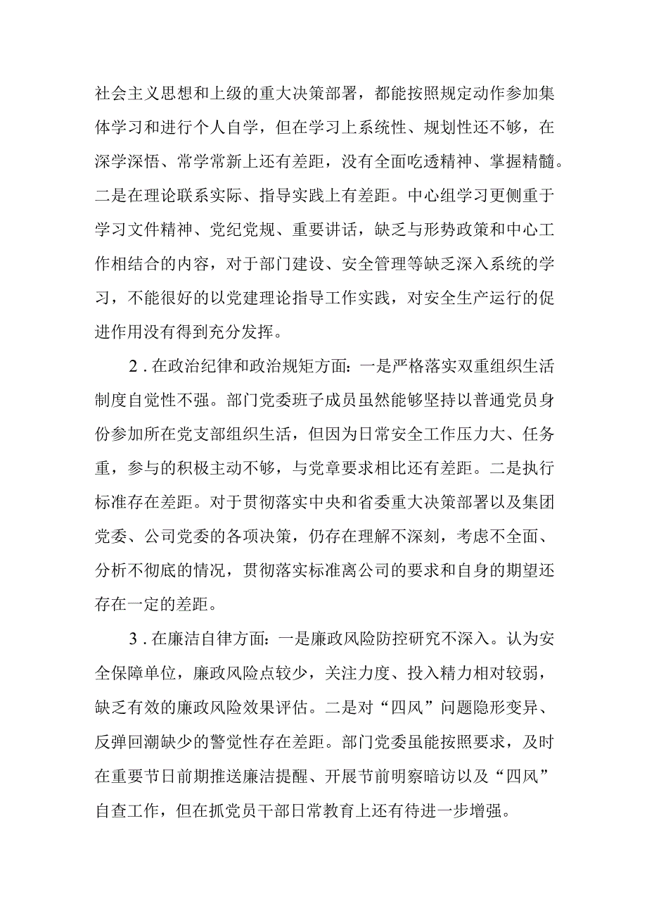 支部以案促改剖析材料精选四篇.docx_第3页