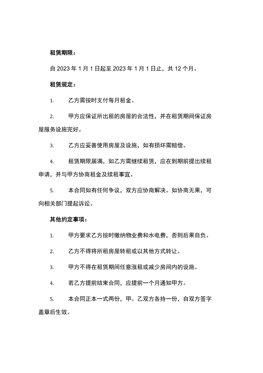 房屋租赁合同协议书.docx_第2页