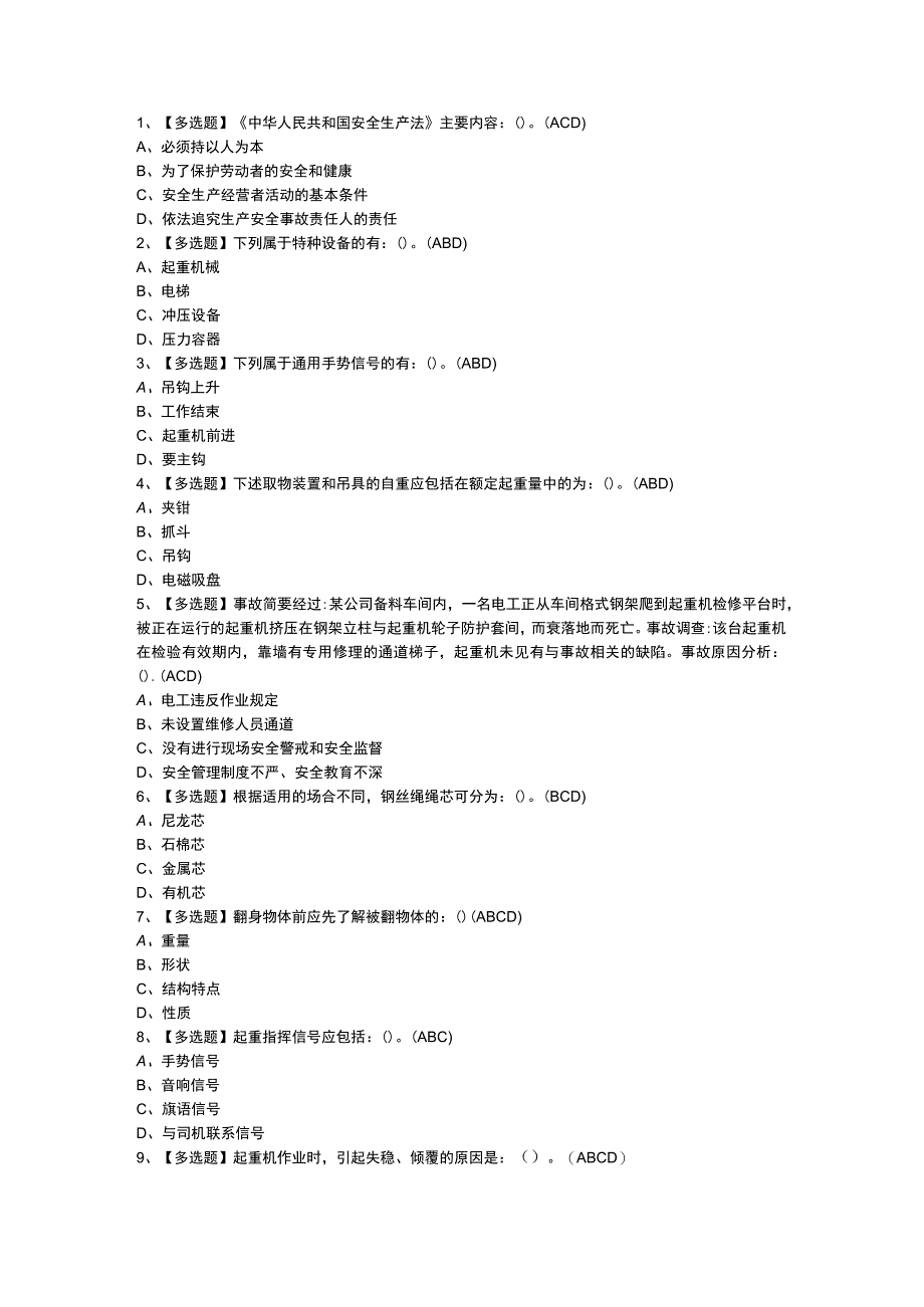 桥式起重机模拟考试题库含参考答案 第二份.docx_第1页