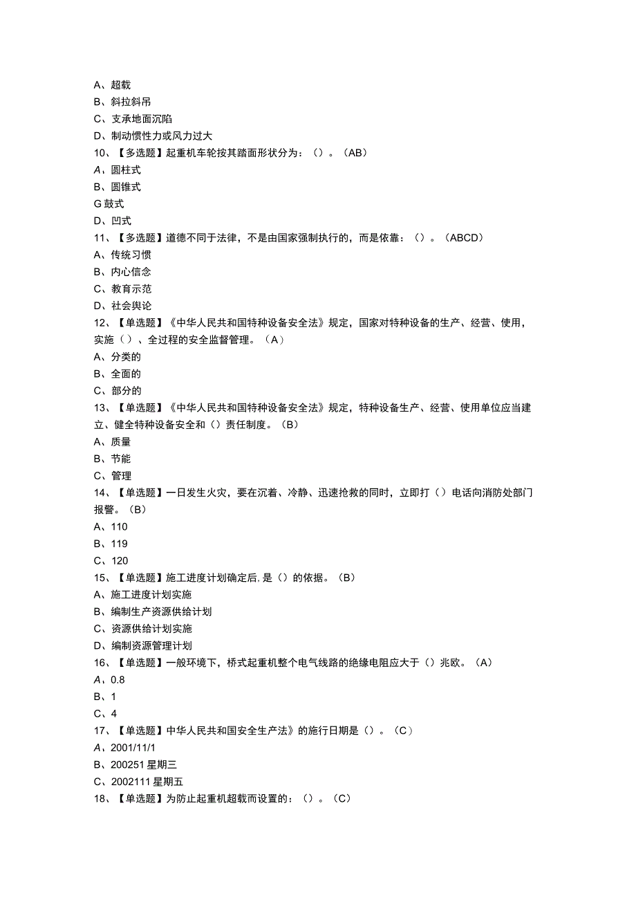 桥式起重机模拟考试题库含参考答案 第二份.docx_第2页