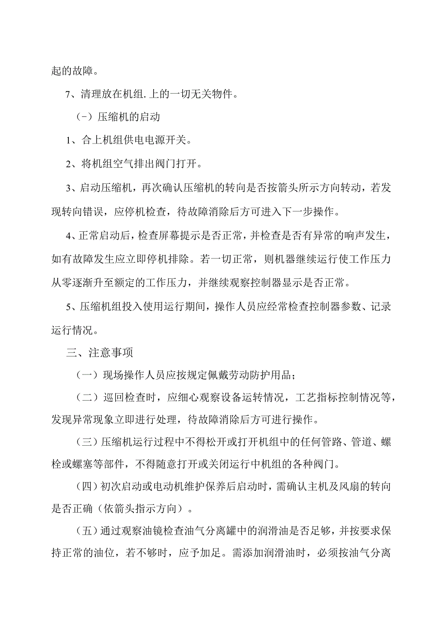 空压机安全操作规程1.docx_第2页