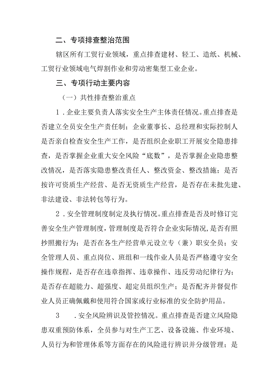 工贸行业领域重大事故隐患专项排查整治2023行动实施方案.docx_第2页