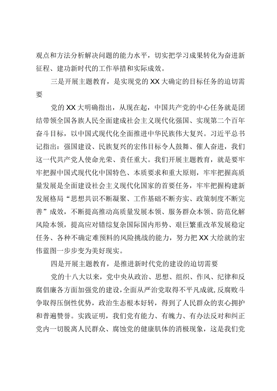 精选国企党委学习贯彻主题教育中心组学习暨党课讲话稿.docx_第1页