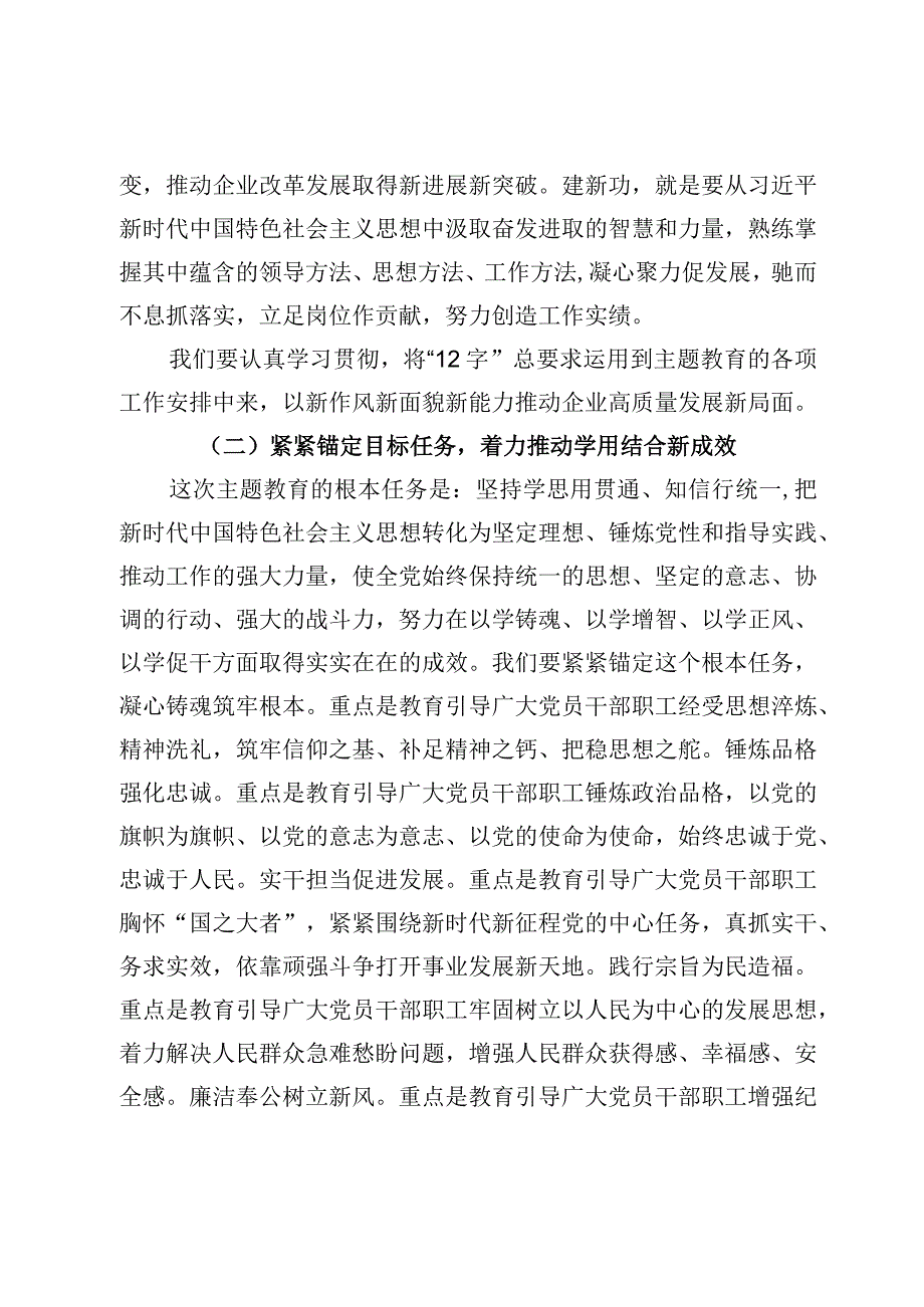 精选国企党委学习贯彻主题教育中心组学习暨党课讲话稿.docx_第3页