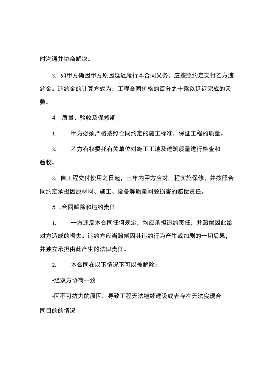 建房承包合同建房承包合同.docx_第2页