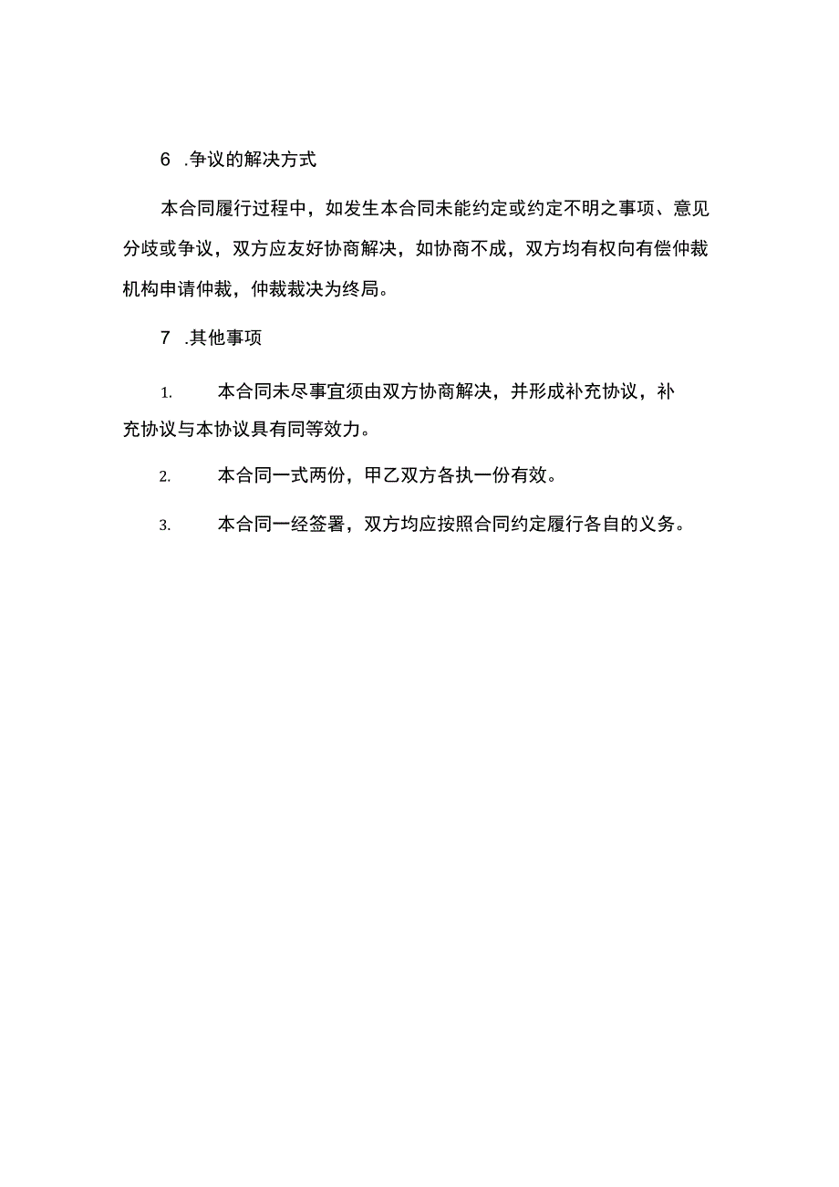 建房承包合同建房承包合同.docx_第3页