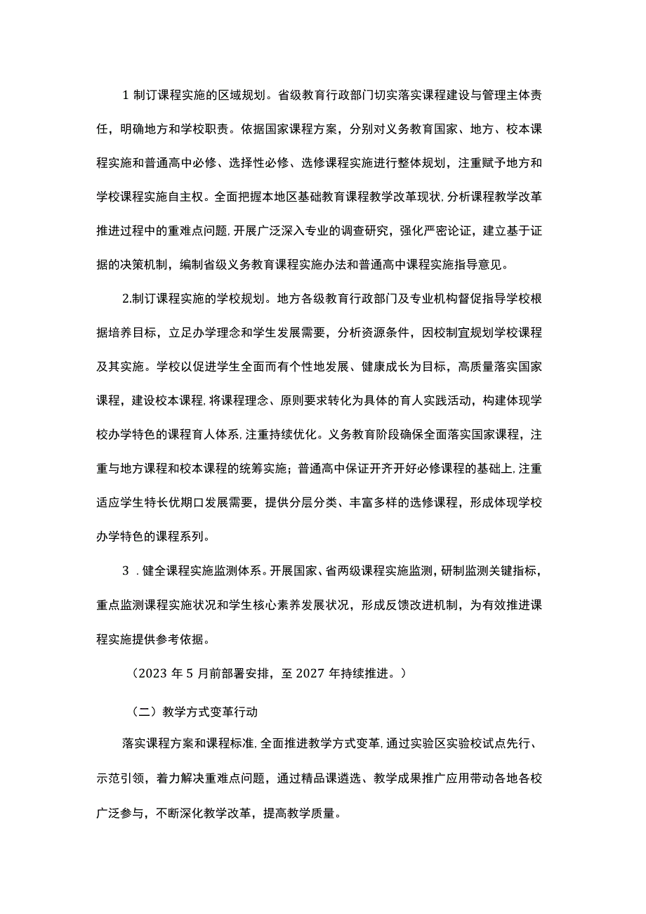 基础教育课程教学改革深化行动方案.docx_第2页