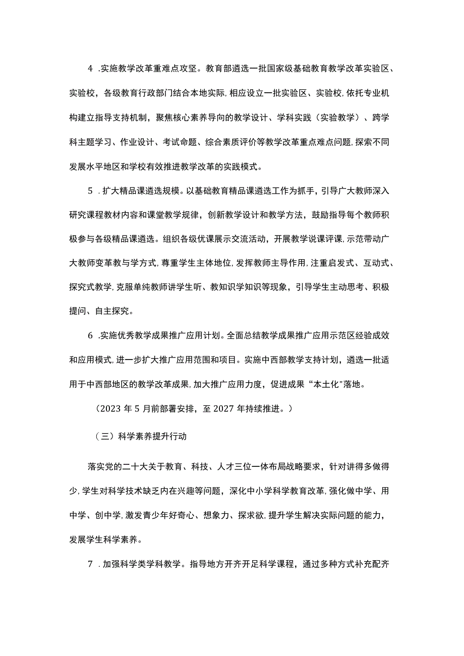 基础教育课程教学改革深化行动方案.docx_第3页