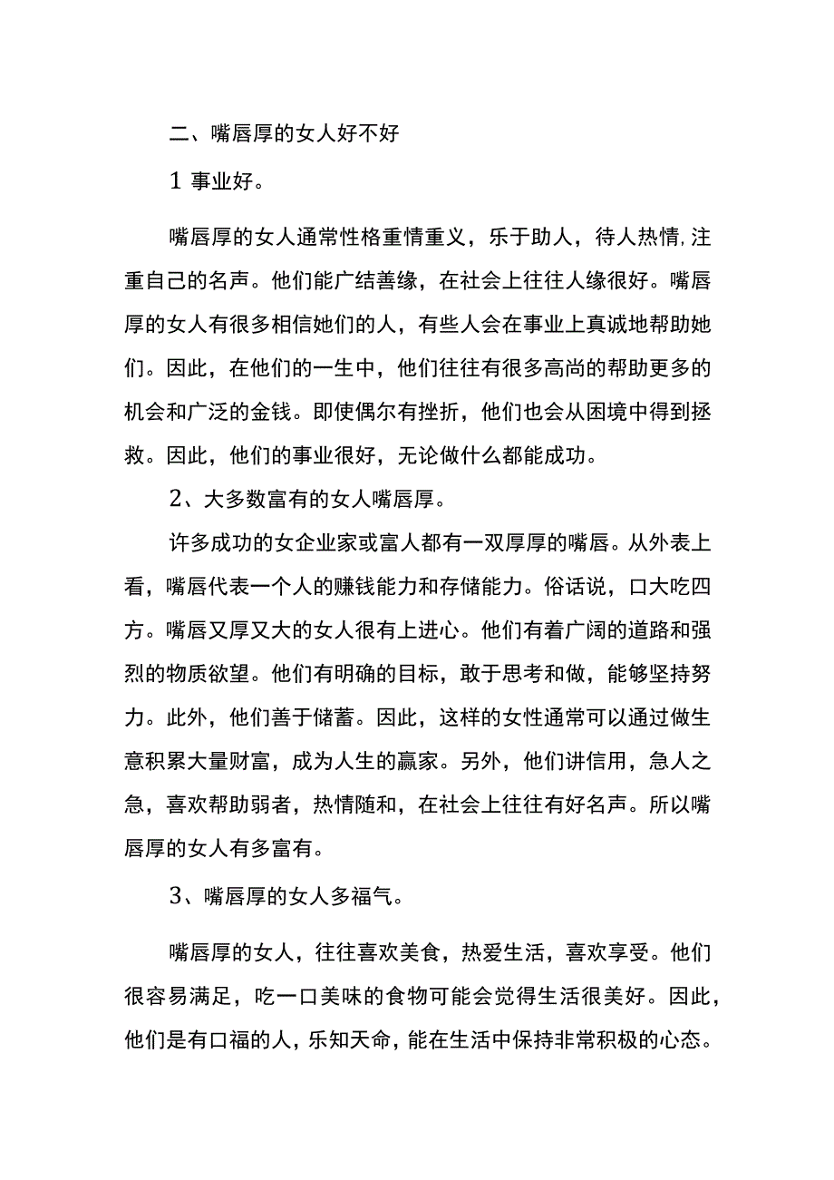 女人嘴唇厚代表什么.docx_第2页