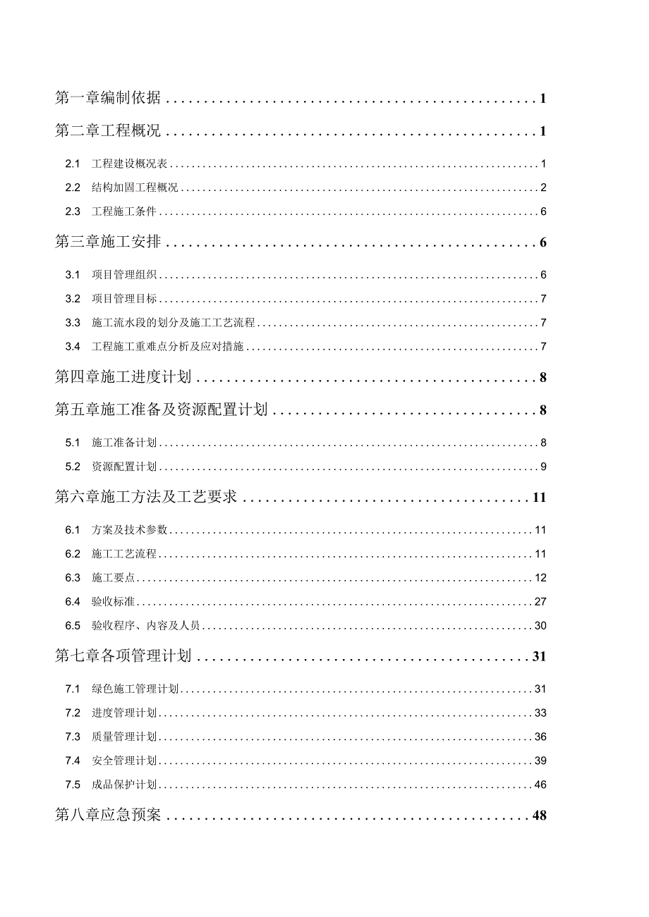 地库楼板加固工程施工方案.docx_第2页