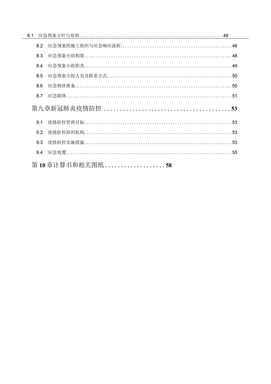 地库楼板加固工程施工方案.docx_第3页