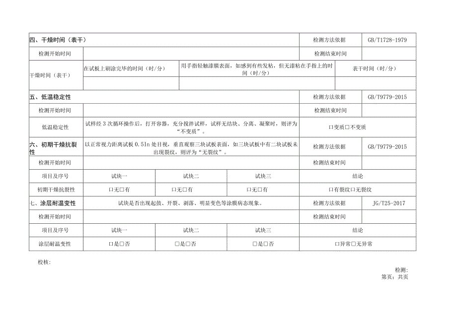 复合建筑涂料GBT 97792015原始记录.docx_第3页