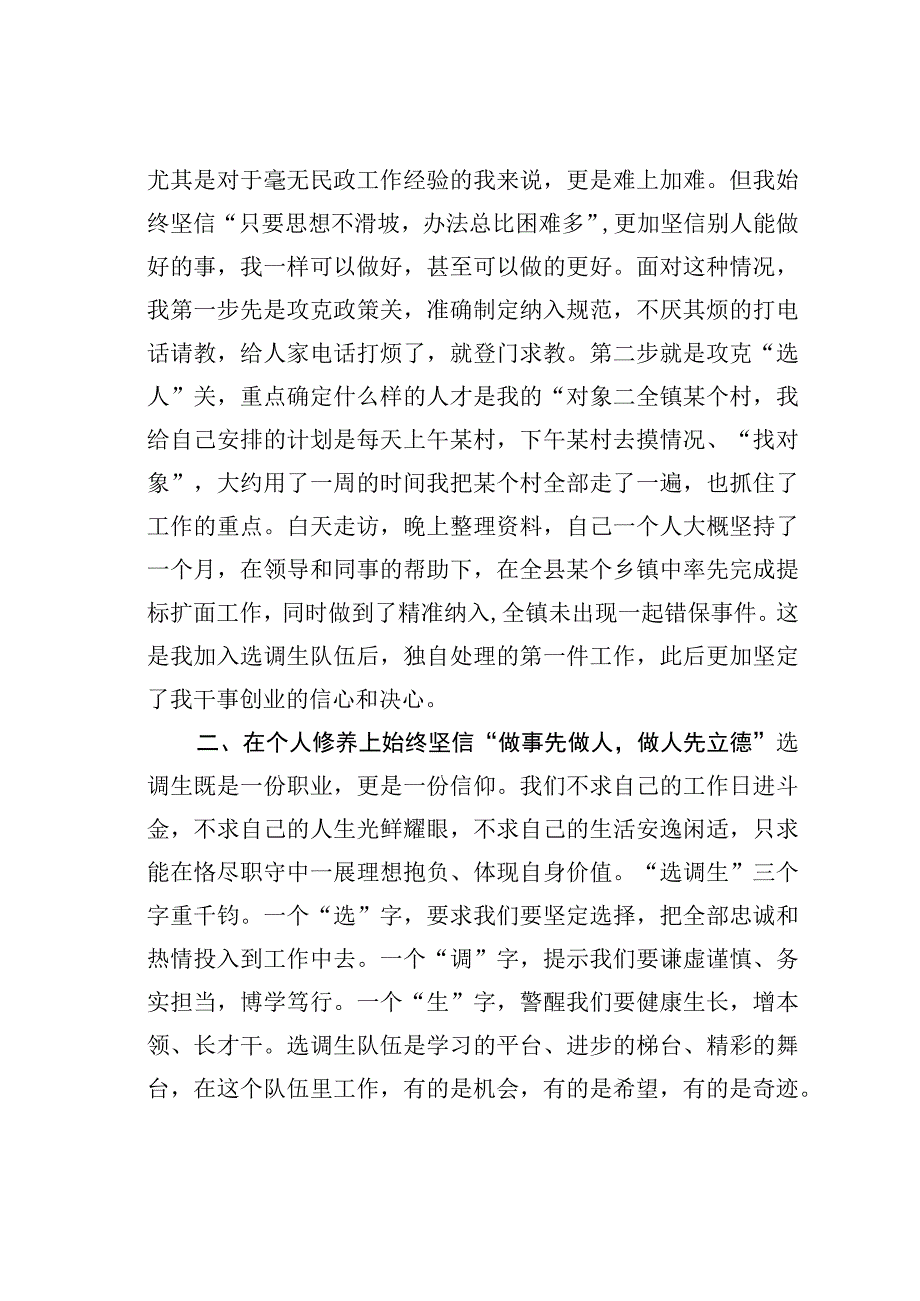 某某选调生在全县选调生座谈会上的发言材料.docx_第2页