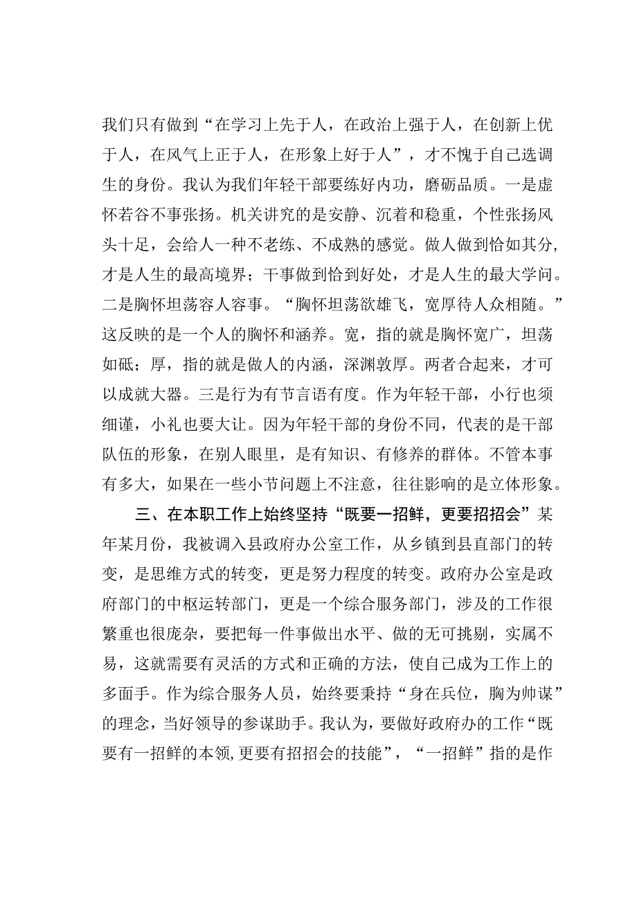 某某选调生在全县选调生座谈会上的发言材料.docx_第3页