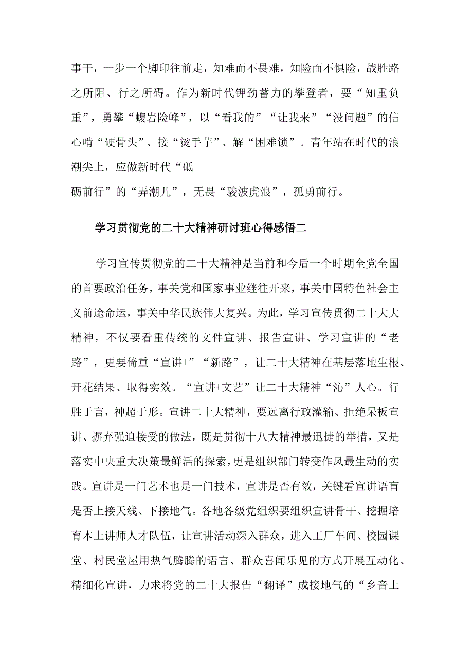 学习贯彻党的二十大精神研讨班心得感悟集合篇.docx_第3页