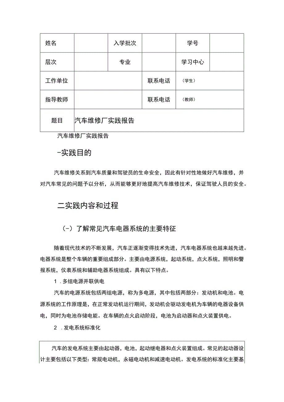 汽车维修厂实践报告.docx_第1页