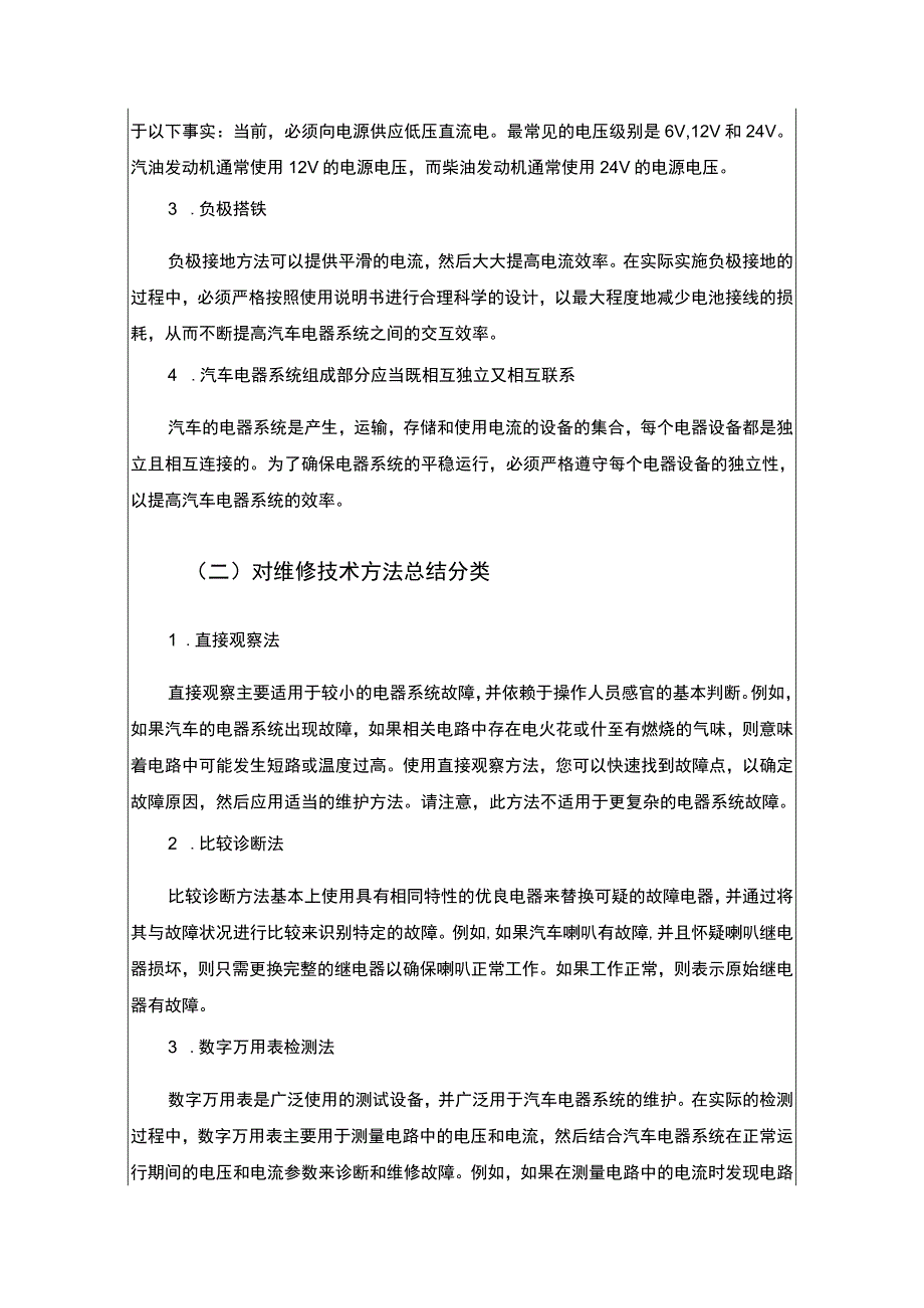 汽车维修厂实践报告.docx_第2页