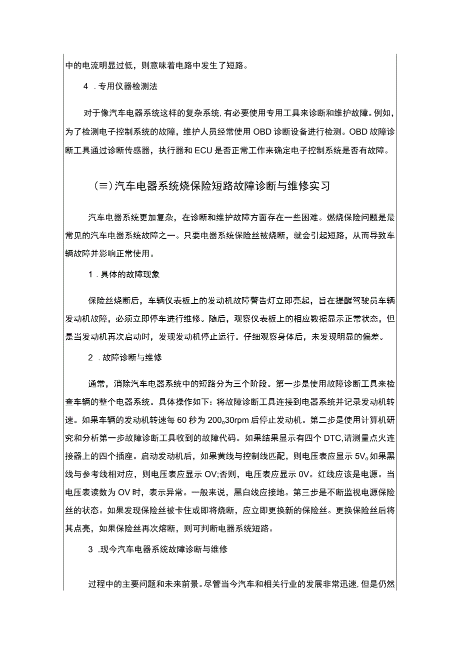 汽车维修厂实践报告.docx_第3页