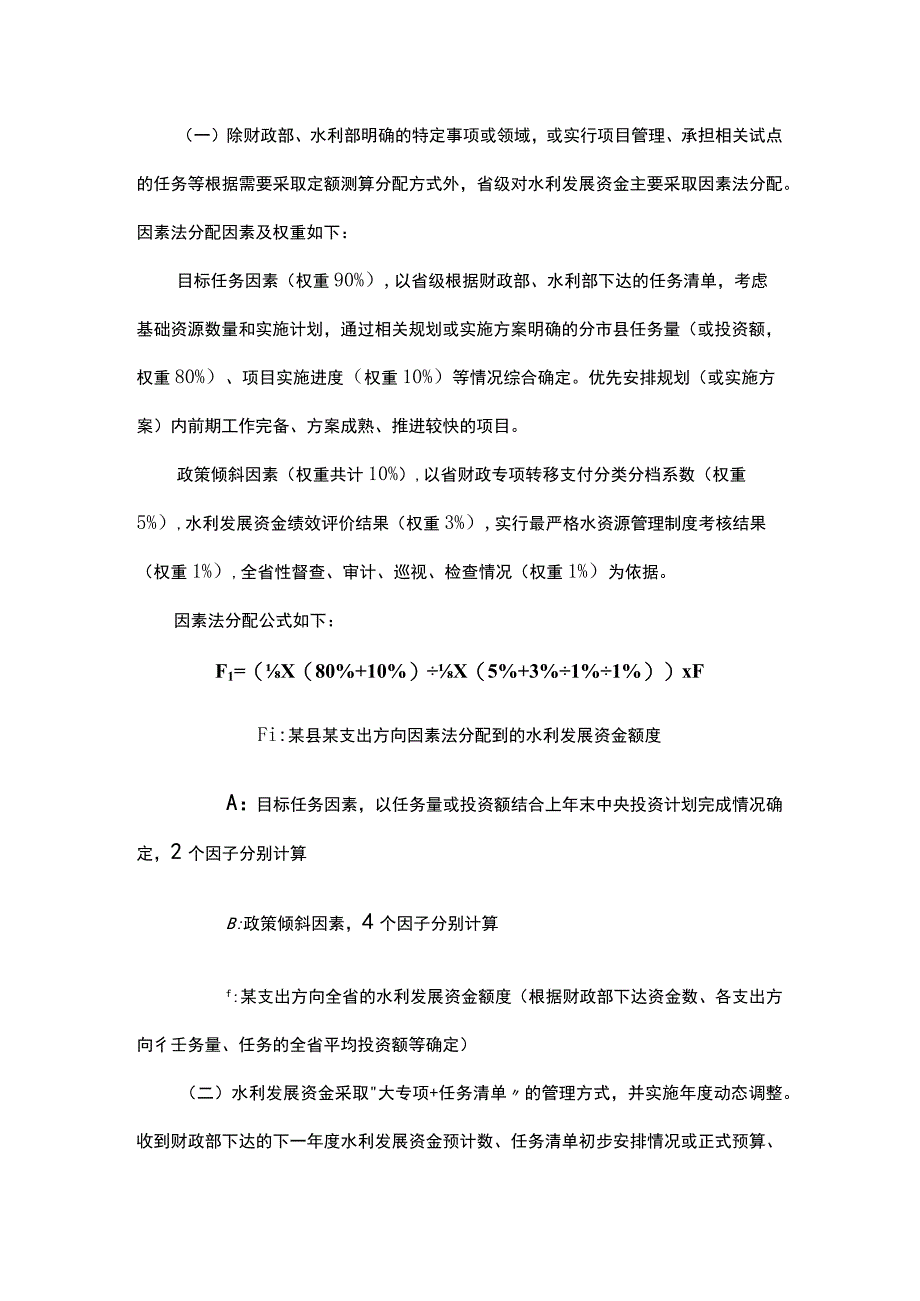 浙江省中央财政水利发展资金管理办法实施细则全文及解读.docx_第3页