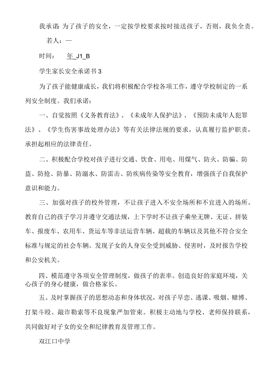 学生家长安全承诺书多篇.docx_第3页