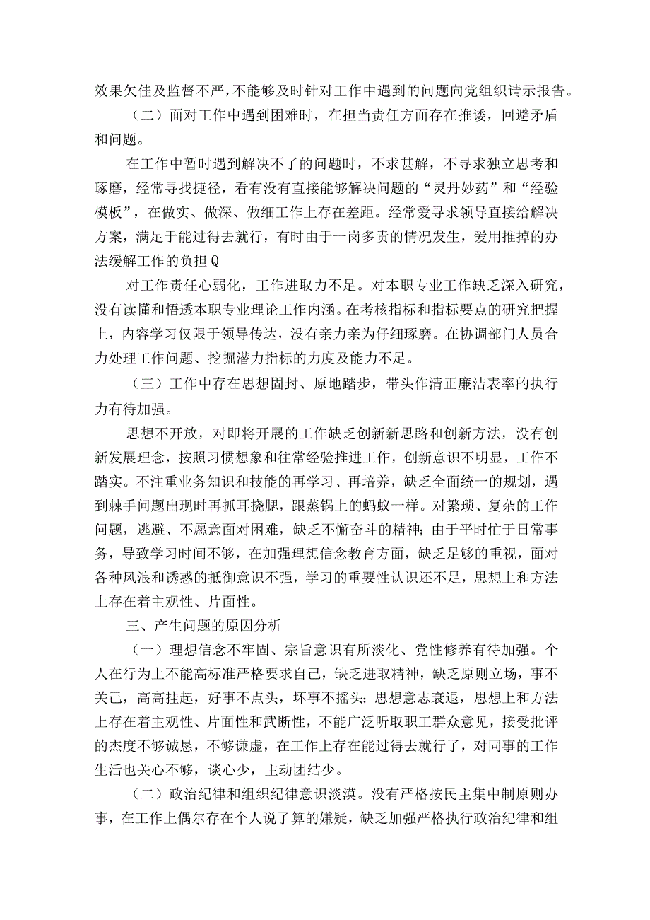 对照新时代合格党员标准检视问题范文精选19篇.docx_第2页