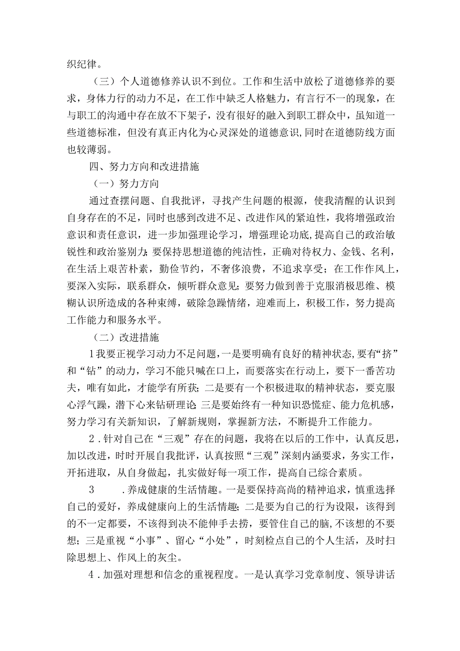 对照新时代合格党员标准检视问题范文精选19篇.docx_第3页