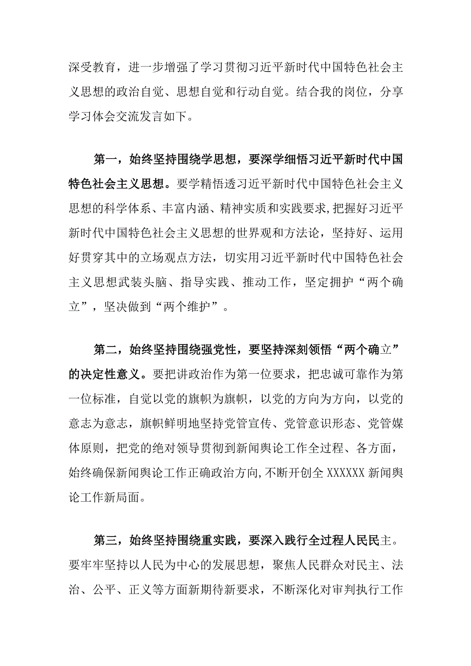 精选主题教育学习研讨发言.docx_第3页