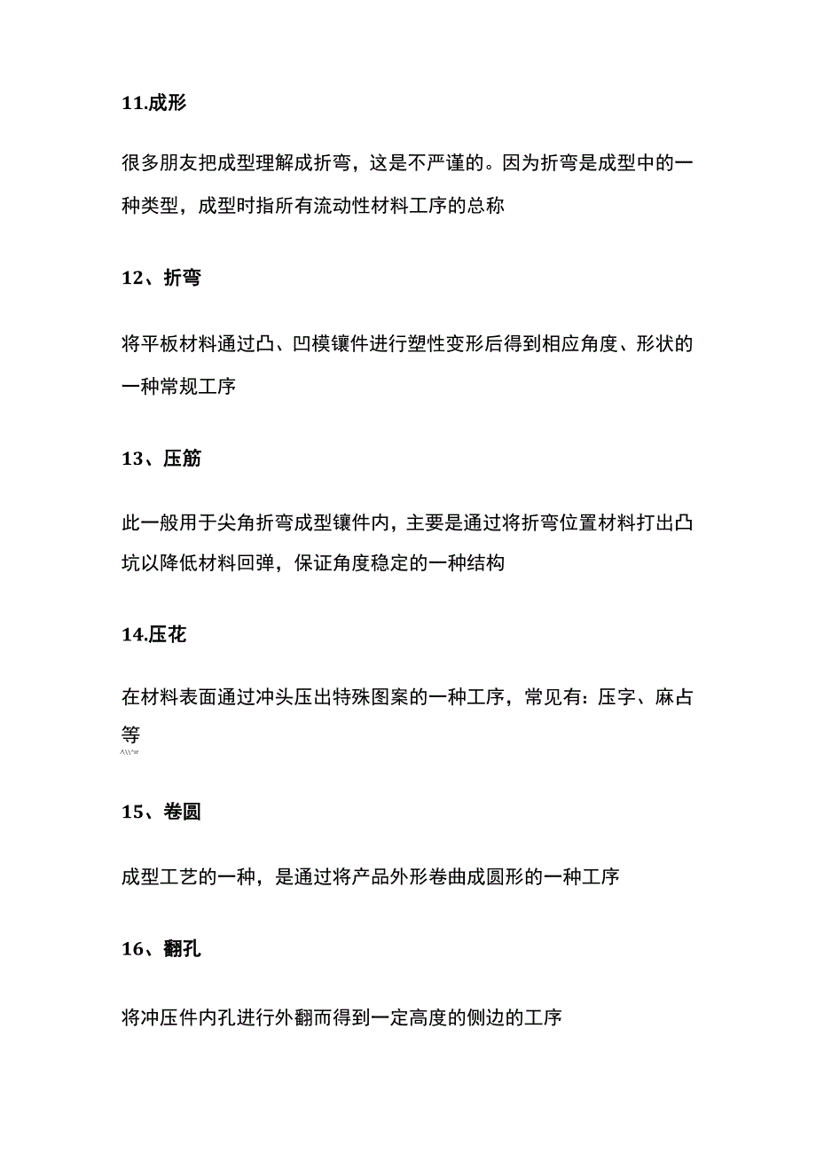 技能培训之常见的冲压工序.docx_第3页