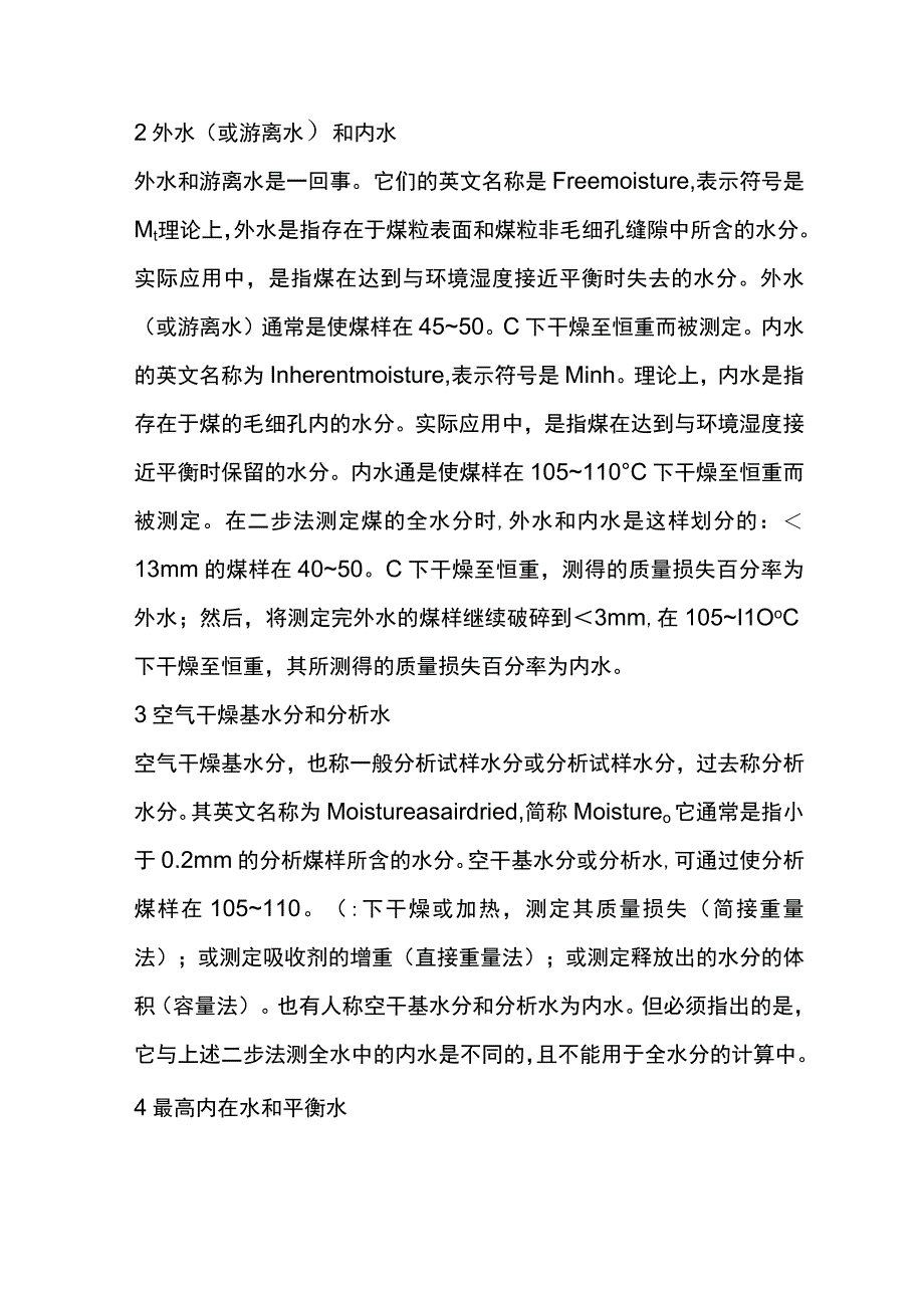 煤水分的各种基要概念.docx_第2页