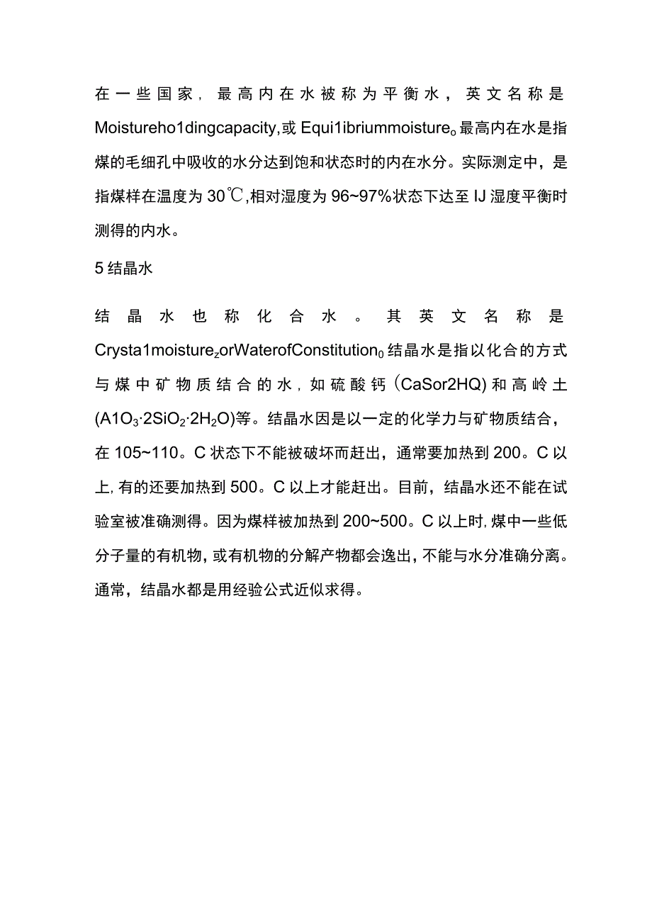 煤水分的各种基要概念.docx_第3页