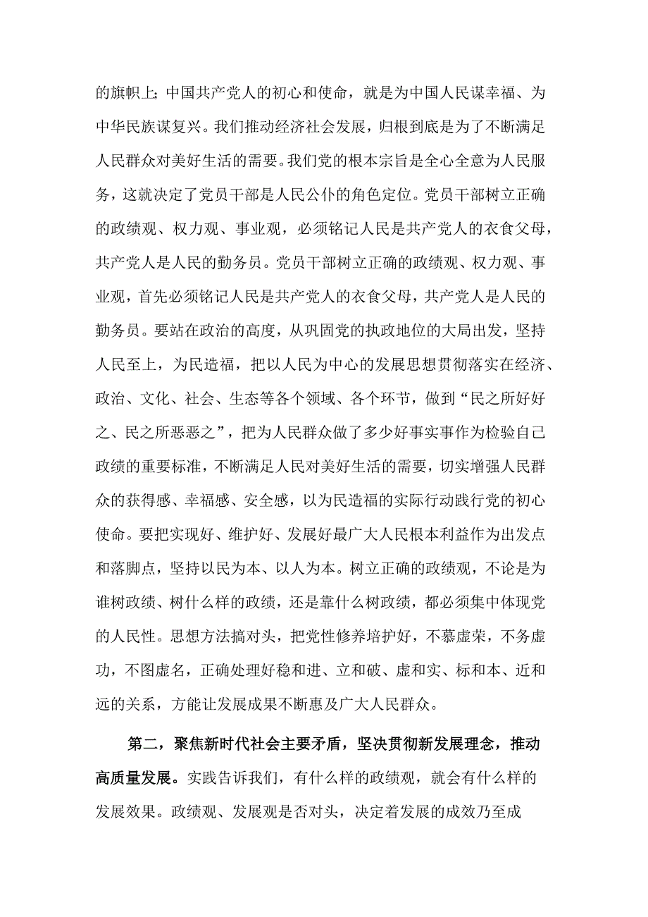 在2023年专题读书班集中学习研讨交流会上的发言稿合集3篇范文.docx_第2页