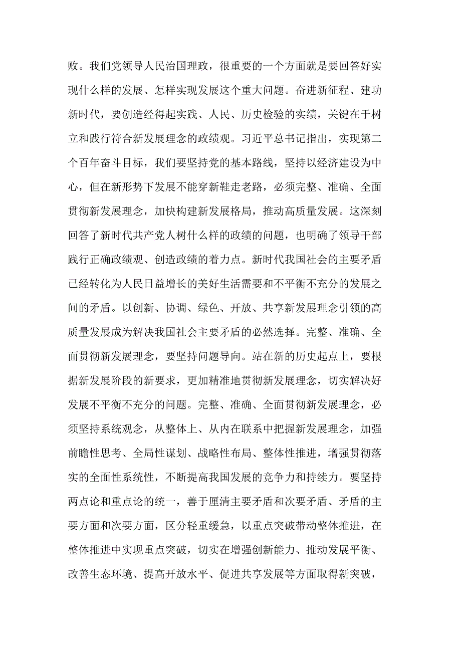 在2023年专题读书班集中学习研讨交流会上的发言稿合集3篇范文.docx_第3页