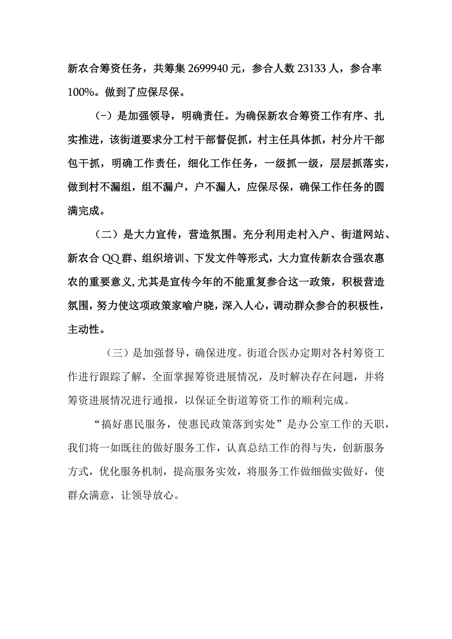 年度新农合工作总结.docx_第2页