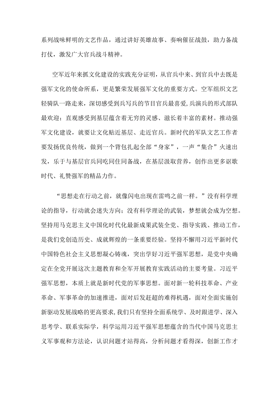 打造强军文化心得体会发言.docx_第2页