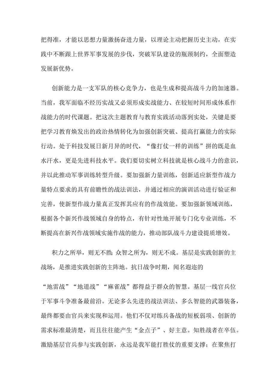 打造强军文化心得体会发言.docx_第3页