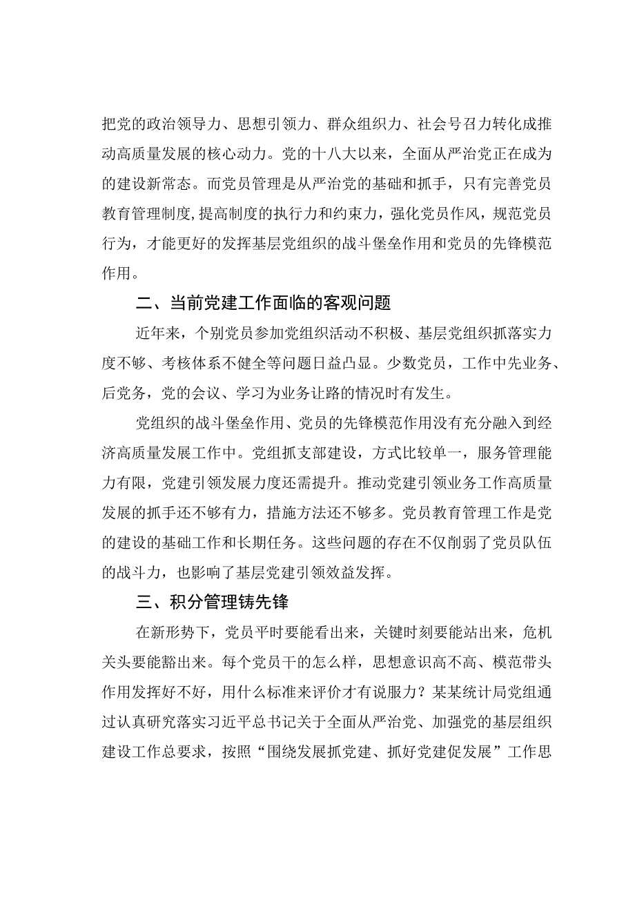 某某市党建业务融合新实践助推发展高质量经验交流材料.docx_第2页