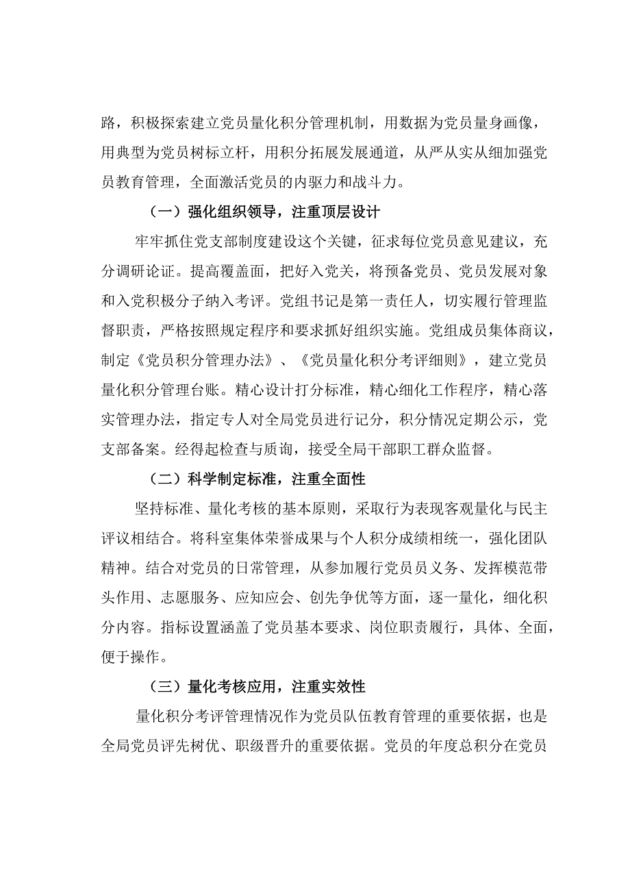 某某市党建业务融合新实践助推发展高质量经验交流材料.docx_第3页