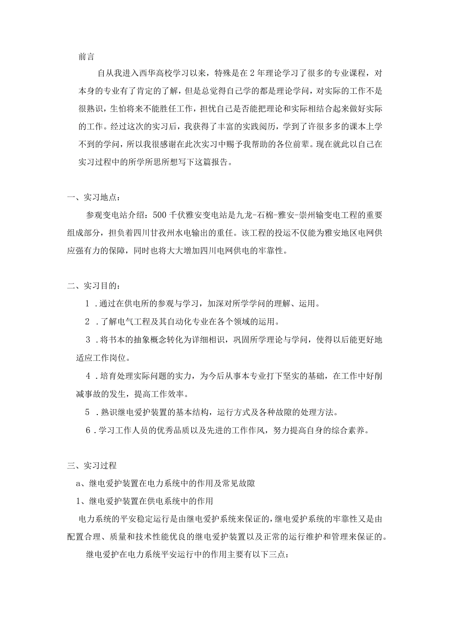 电气专业电气工程及其自动化实习报告.docx_第2页