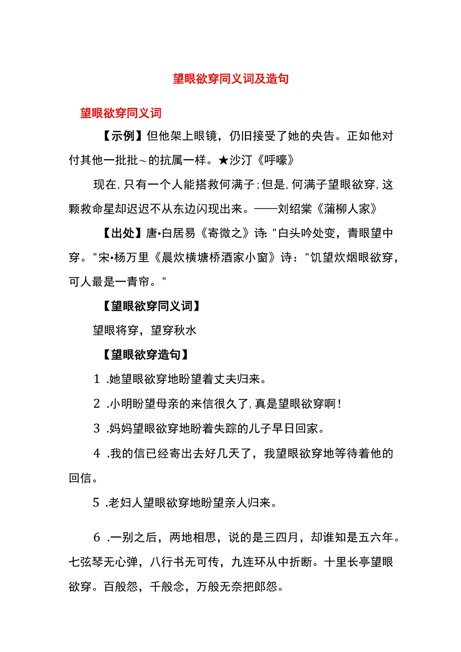 望眼欲穿同义词及造句.docx_第1页