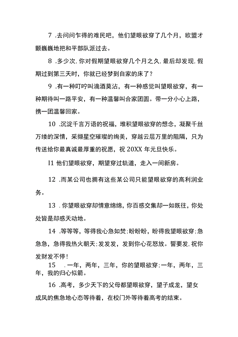 望眼欲穿同义词及造句.docx_第2页