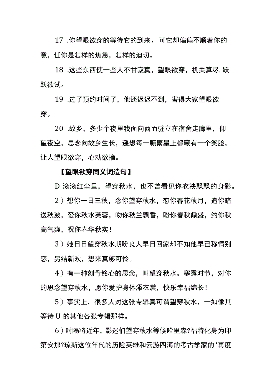 望眼欲穿同义词及造句.docx_第3页