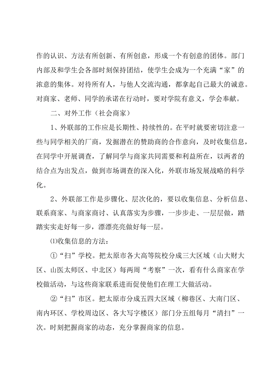 大学外联部述职报告.docx_第2页