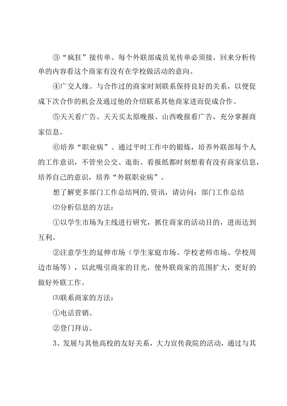 大学外联部述职报告.docx_第3页