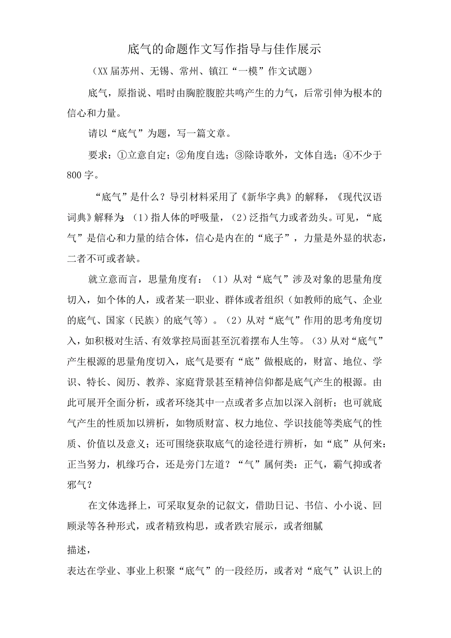 底气的命题作文写作指导与佳作展示.docx_第1页