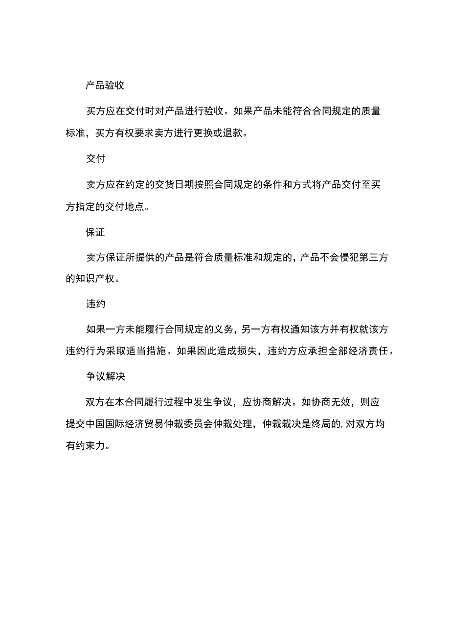 度优秀产品销售合同.docx_第2页