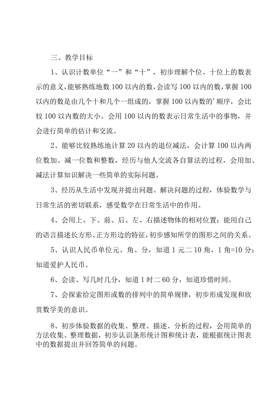 年级工作计划模板集锦5篇.docx_第2页