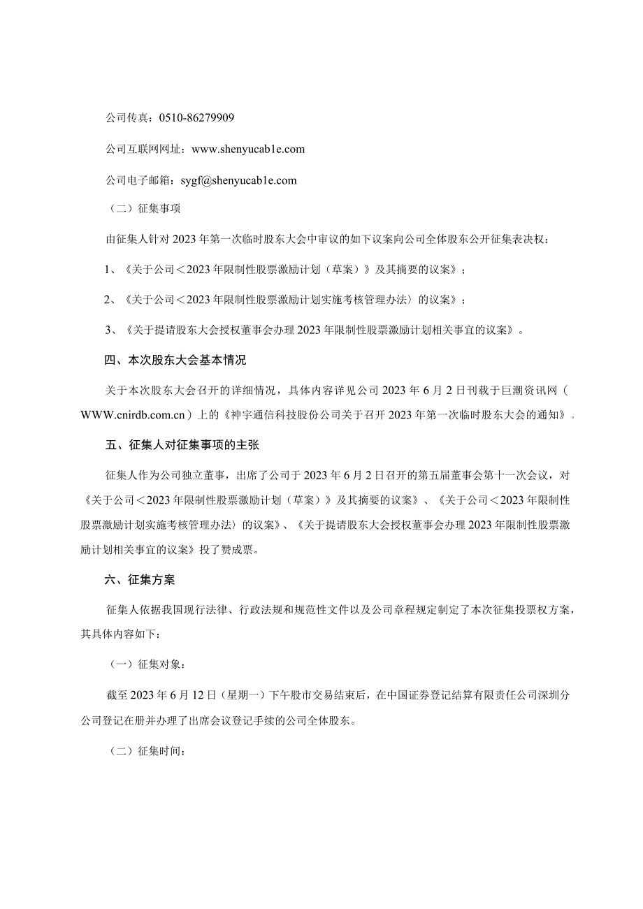 神宇股份：独立董事公开征集委托投票权报告书.docx_第3页