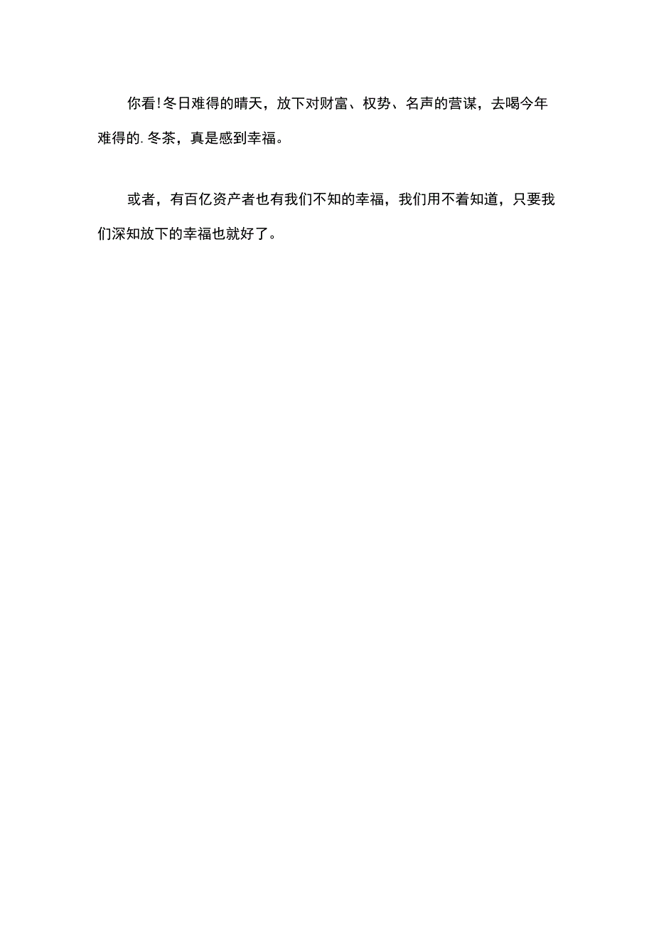 林清玄优秀散文 篇6公开课教案教学设计课件资料.docx_第2页