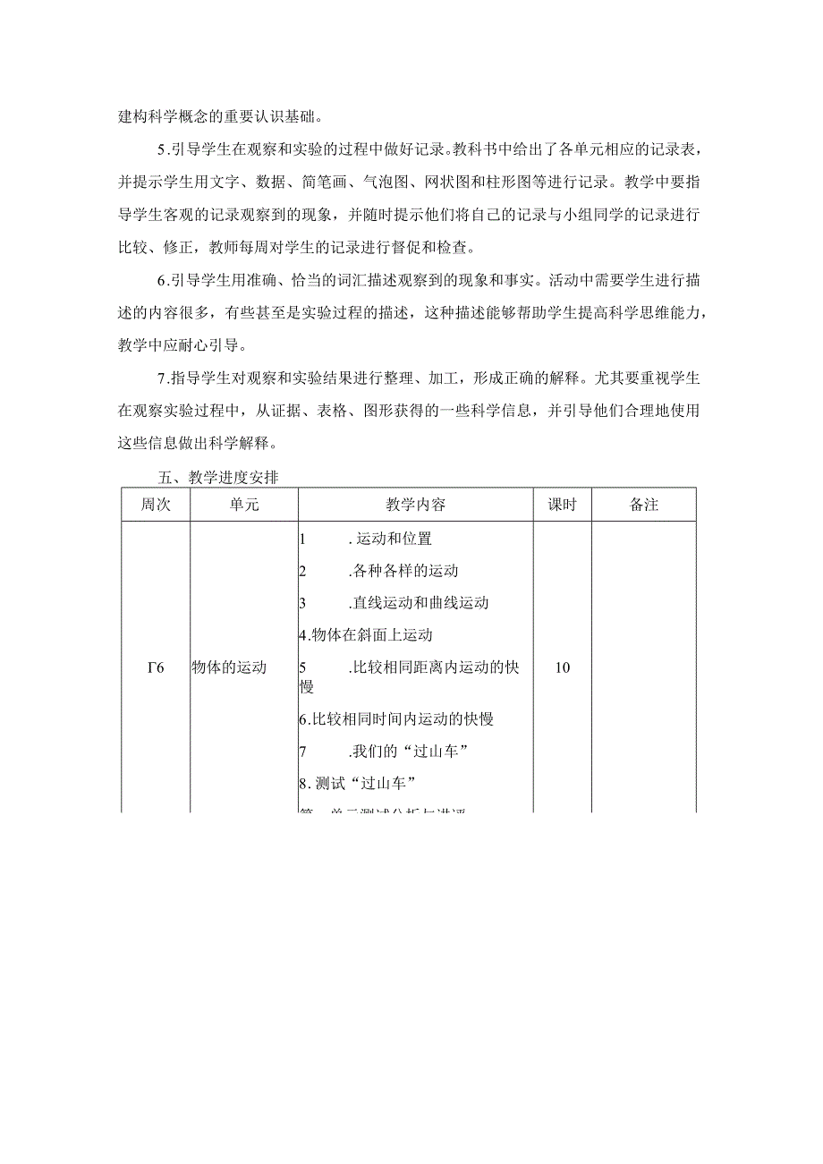 教学计划1.docx_第3页